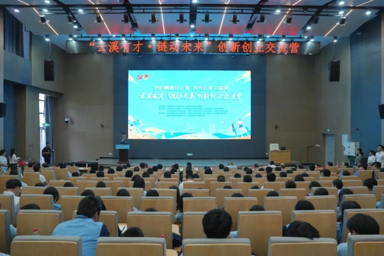 “云溪有才·链动未来”创新创业交流活动在岳阳市物流工程职业学校举行