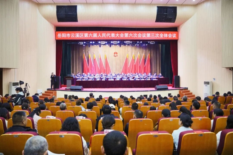 岳阳市云溪区第六届人民代表大会第六次会议胜利闭幕 余亚军当选云溪区人民政府区长